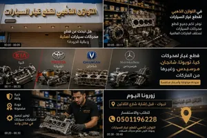 التوازن الذهبي لقطع غيار السيارات
