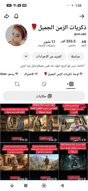 حساب تيك توك في255الف متابع حقيقيين كفاله