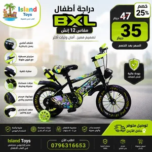 دراجة أطفال BXL مقاس 12 إنش مع كشاف وبطارية وعجلات مساندة مضيئة من Island toys خدمة توصيل متوفرة
