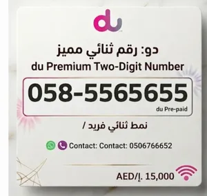رقم دو ثنائي مميز للبيع