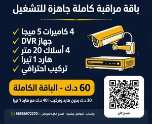 عرض خاص كيت مكون من 4 كاميرات +جهاز dvr+4 واير 20 متر +محول السعر لا يشمل التركيب