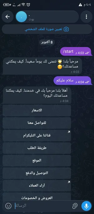 بوت تليكرام للمتاجر و الصفحات