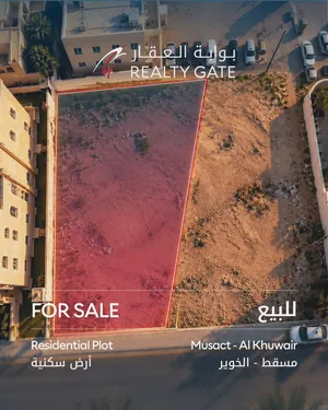 أرض سكنية للبيع بالخوير 622 م2 - Residential Land for Sale Al Khuwair Muscat