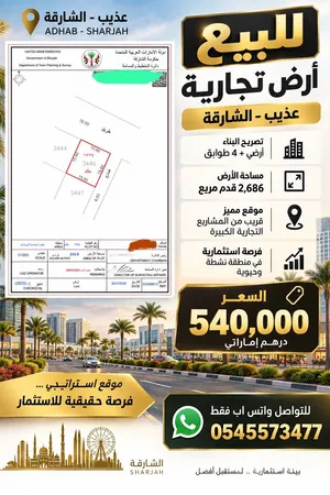 Commercial Land for Sale in Sharjah Other
