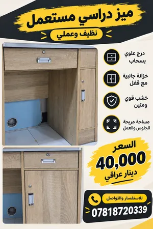 ميز مكتبي او دراسي للبيع