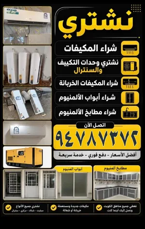 Other 2.5 - 2.9 Ton AC in Kuwait City