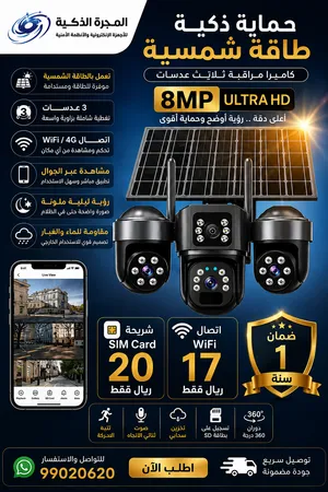 [اقل من سعر السوق ]كاميرات مراقبة شمسية وWi-Fi وSIM – عدسة، عدستين، 3 عدسات وأوتوماتيك 360°