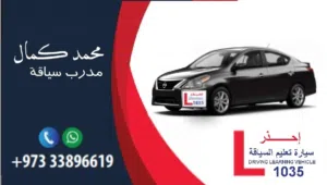 مدرب سياقة Driving instructor
