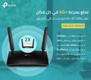 للبيع الاصدار الخامس الاحدث من عملاق تبي لينك بدون منازع تختيم جيل الرابع مطور MR600 V5