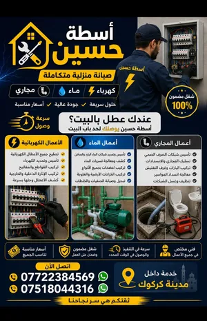 صيانة منزلية