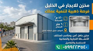 محلات للايجار 120 متر