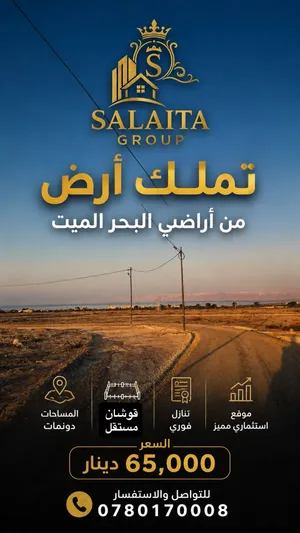 ارضي للبيع مساحة دنم بسعر حرق من المالك مباشره