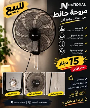 مروحة حائط National أصلية – حالة ممتازة