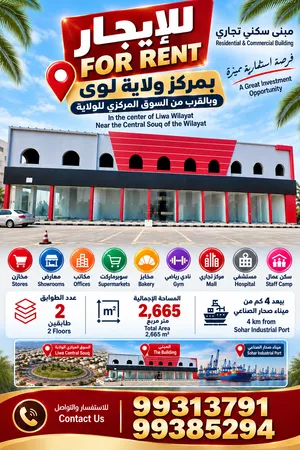 مبنى سكني تجاري بمركز ولاية لوى - للإيجار