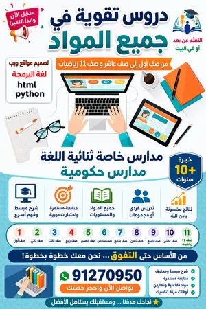 دروس خصوصية في جميع المواد : سعر مغري جدا