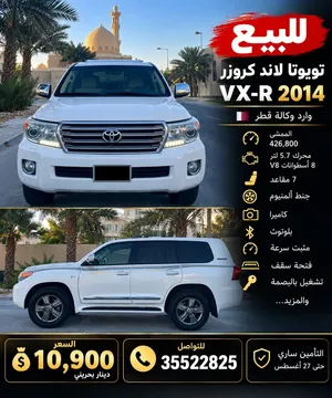 تويوتا لاند كروزر VX-R موديل 2014 - أبيض