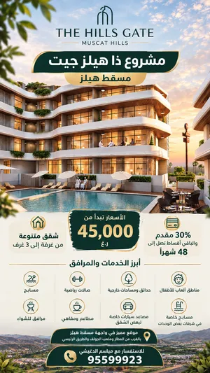 ذا هيلز جيت شقق فاخرة للبيع بأسعار تبدأ من 45 ألف ريال موقع مميز وخدمات متكاملة وتقسيط بدون فوائد