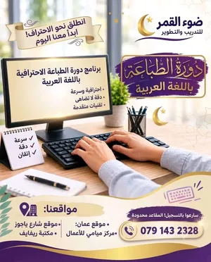 شوء القمر للتدريب والتطوير