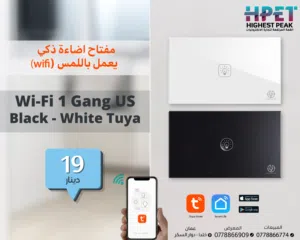 كبسات إنارة ذكية Tuya – تحكم عصري بإضاءة بيتك!