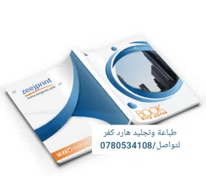 تجليد كتب هارد كفر ونسخ كتب ودروع شهادات