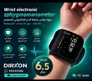 إفحص وإطمئن على نفسك مع أجهزة فحص وقياس الضغط والسكر وخليك مرتاح البال