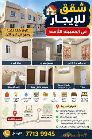 فرصة للسكن المريح في المعبيلة الثامنة!