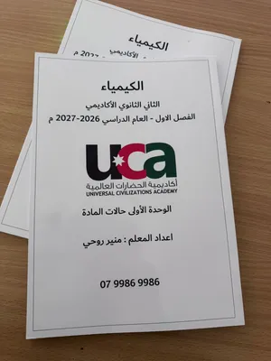 معلم كيمياء للتوجيهي خبرة 25 سنة في تدريس الكيمياء للثانوي والتوجيهي IGCSE وEST و Ap و IB