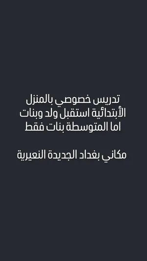 تدريس في المنزل ابتدائي + متوسطة بنات فقط