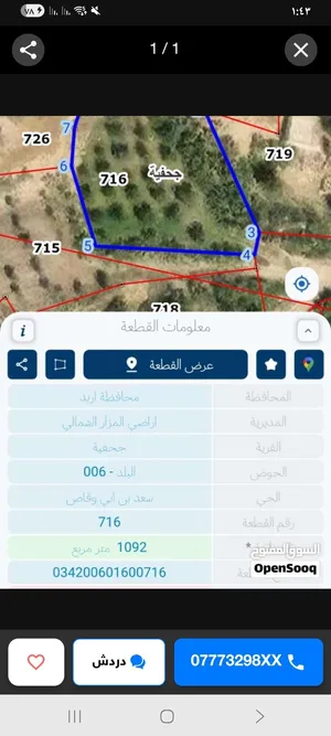 قطعة ارض للبيع في جحفية بسعر مغري