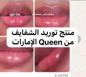 بكج توريد الشفايف Queen