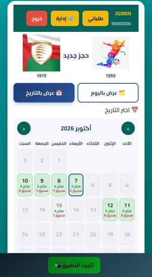 برنامج حجز ملعب واشتراكات الاعضاء
