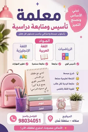 معلمه تاسيس وتعليم كل المواد رياضيات  لغه عربيه  إنجليزي