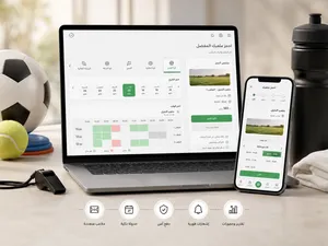 نظام حجز الملاعب والصالات الرياضية