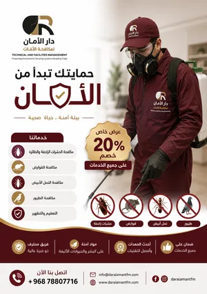 احمِ منزلك ومكان عملك مع دار الأمان لمكافحة الآفات هل تعاني من الصراصير، النمل، البق، القوارض