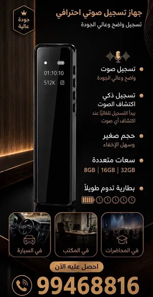 للبيع جهاز تسجيل للمحاضرات