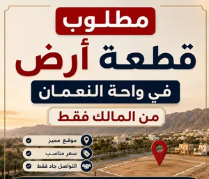 Residential Land for Sale in Al Batinah Barka