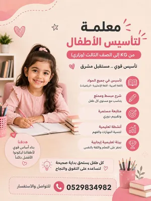 معلمة متوفره ل اعطاء دروس خصوصية