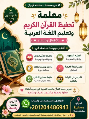 معملة القرآن الكريم
