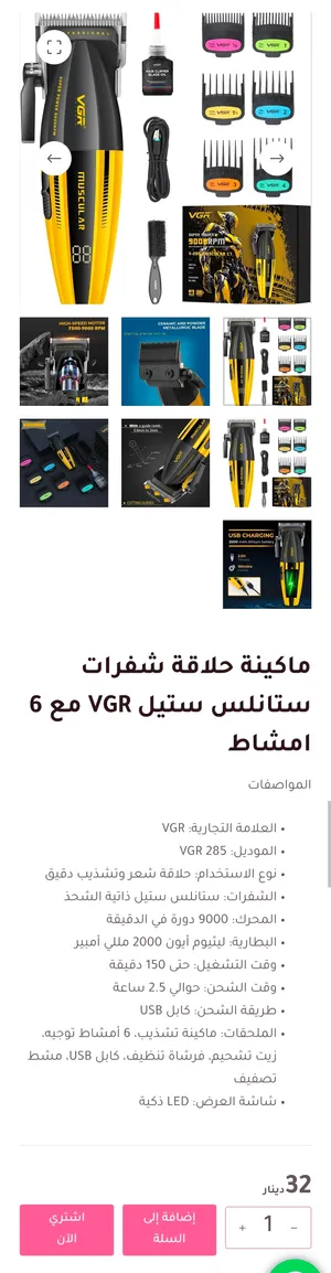 ماكينة VGR 285T للشعر واللحية