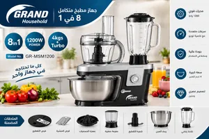 النوع: عجّانة 8 في 1 الماركة: جراند (GRAND Household) الموديل: GR-MSM1200 القوة: 1200 واط السعة: 4 ك