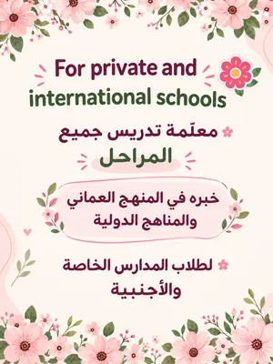معلمة تدريس جميع المواد الدراسيه للمدارس الخاصة وثنائي اللغة
