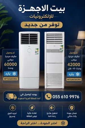 Midea 6.5- 6.9 Ton AC in Jeddah