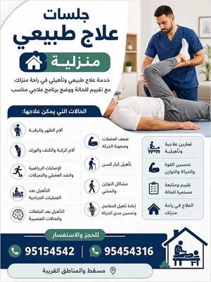 غمل زيارات وجلسات علاج طبيعي منزلية