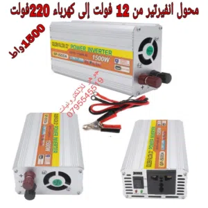 للرحلات محول انفيرتر لتحويل بطارية السيارة 12v الى كهرباء البيت220V