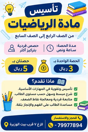تأسيس رياضيات من صف 4الى صف 7