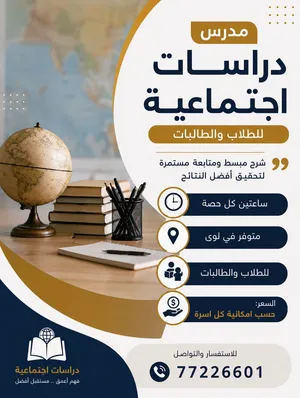 دروس خصوصية بالدراسات وتهيئة الطالب للمراجعه للثانوية العامة خطة مفصلة لضمان 90٪ بشرط تطبيق الخطة