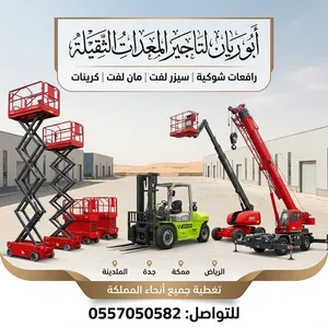 سيزرلفت مان لفت رافعات شوكية للايجار جميع الانواع والاحجام
