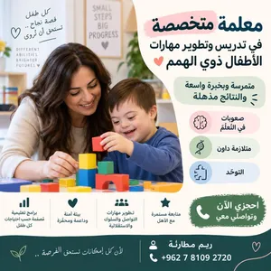 معلمة تربية خاصة