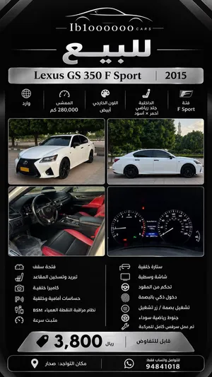 لكزس GS 350 F