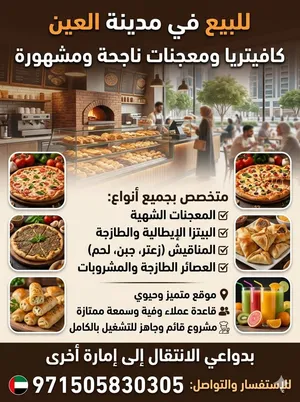 كافيتريا ومعجنات